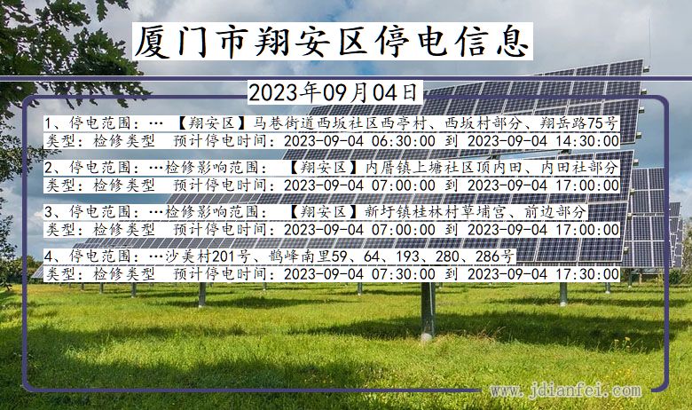 福建省厦门翔安停电通知