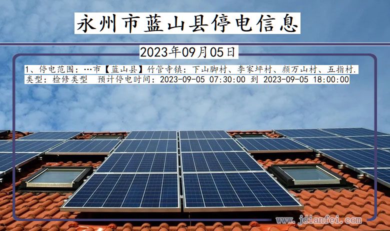 永州蓝山停电通知 湖南省永州蓝山停电通知