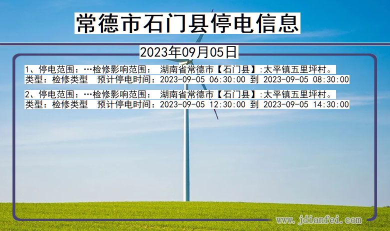 湖南省常德石门停电通知