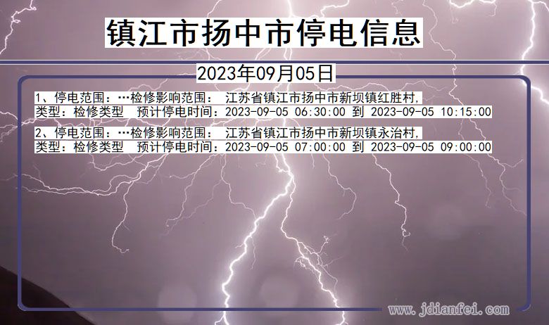 江苏省镇江扬中停电通知