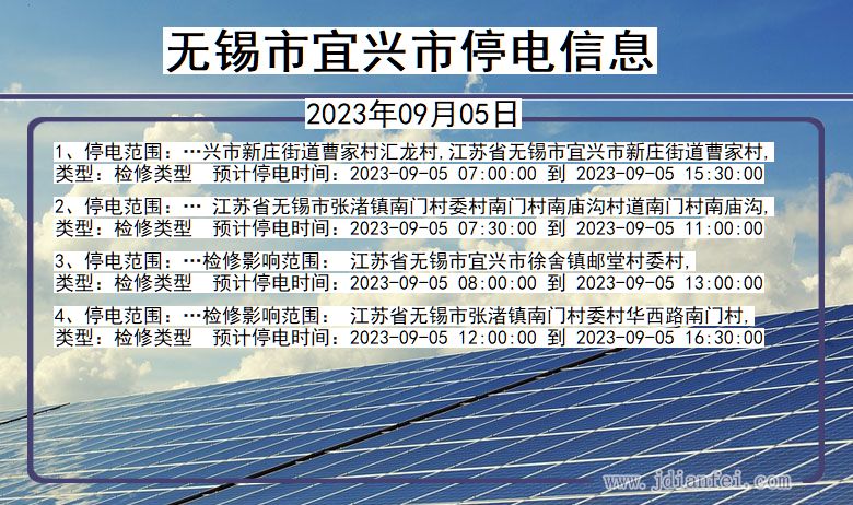 江苏省无锡宜兴停电通知