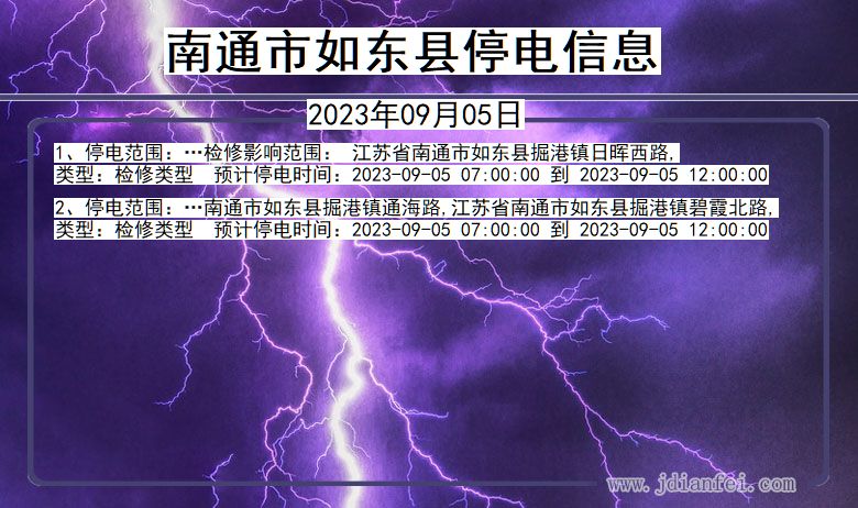 江苏省南通如东停电通知