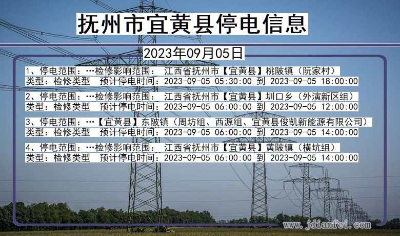 抚州宜黄停电通知 江西省抚州宜黄停电通知