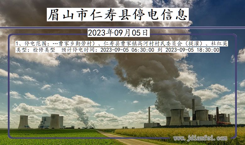 眉山仁寿停电通知 四川省眉山仁寿停电通知
