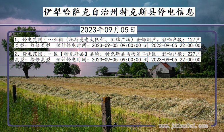 伊犁哈萨克自治州特克斯停电通知 新疆维吾尔自治区伊犁哈萨克自治州特克斯停电通知