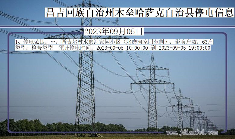 新疆维吾尔自治区昌吉回族自治州木垒哈萨克自治停电通知