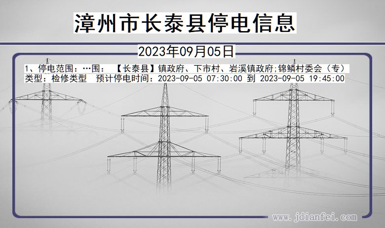 漳州长泰停电通知 福建省漳州长泰停电通知
