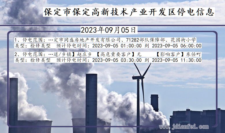 保定保定高新技术产业开发停电通知 河北省保定保定高新技术产业开发停电通知