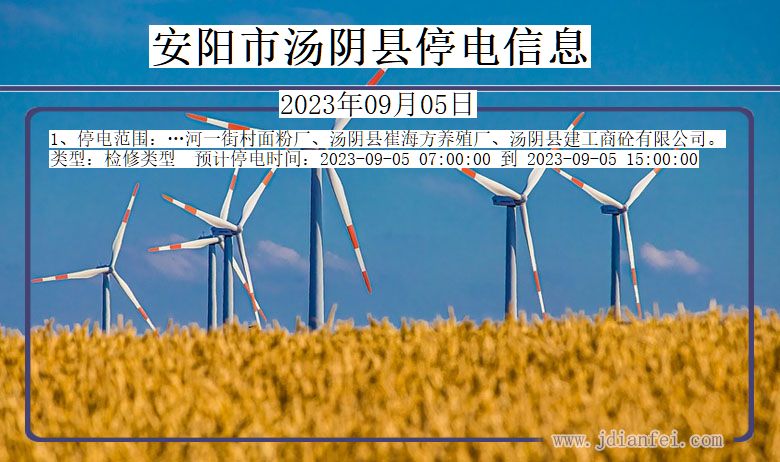 安阳汤阴停电通知 河南省安阳汤阴停电通知