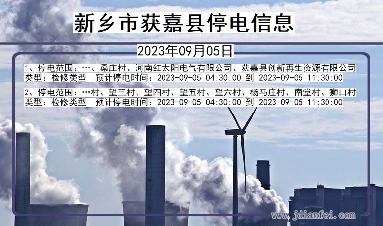 新乡获嘉停电通知 河南省新乡获嘉停电通知