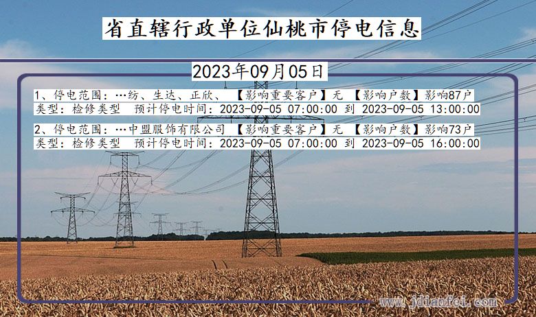 省直辖行政单位仙桃停电通知 湖北省省直辖行政单位仙桃停电通知