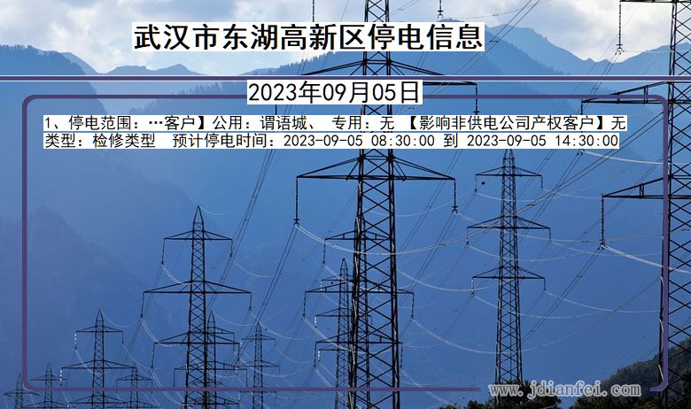 湖北省武汉东湖高新停电通知