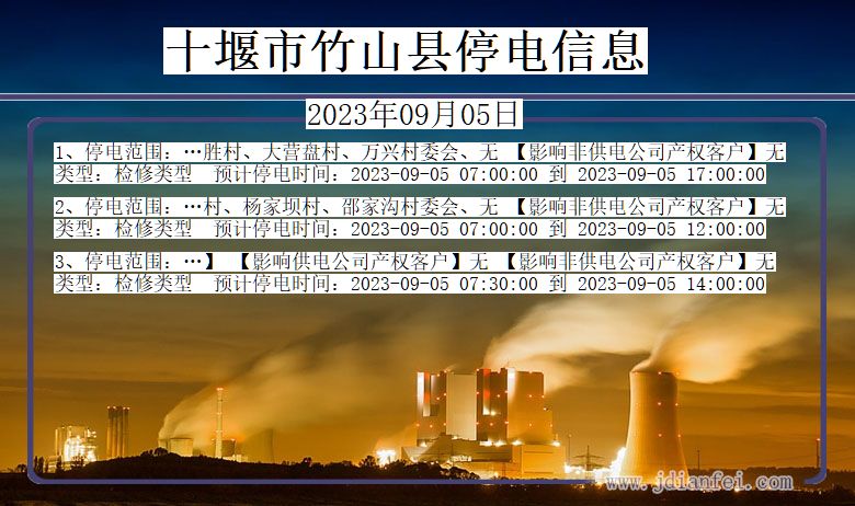 湖北省十堰竹山停电通知