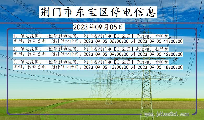 湖北省荆门东宝停电通知