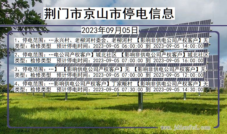 湖北省荆门京山停电通知