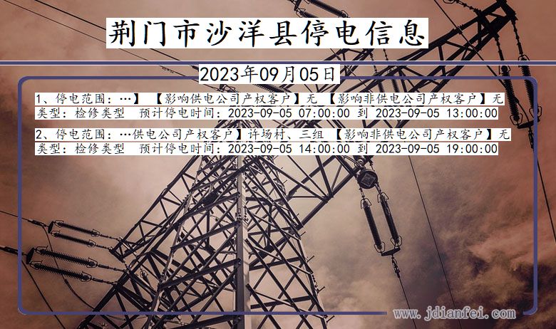 荆门沙洋停电通知 湖北省荆门沙洋停电通知