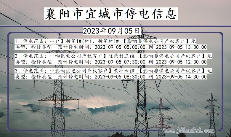 襄阳宜城停电通知 湖北省襄阳宜城停电通知