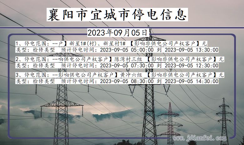 湖北省襄阳宜城停电通知