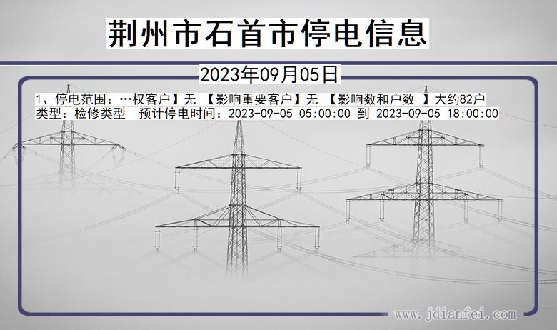 湖北省荆州石首停电通知