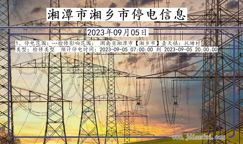 湘潭湘乡停电通知 湖南省湘潭湘乡停电通知