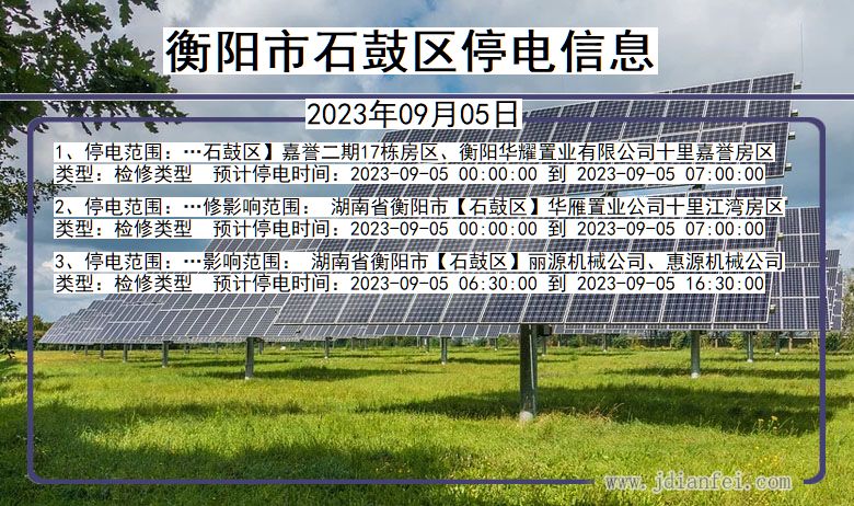 湖南省衡阳石鼓停电通知