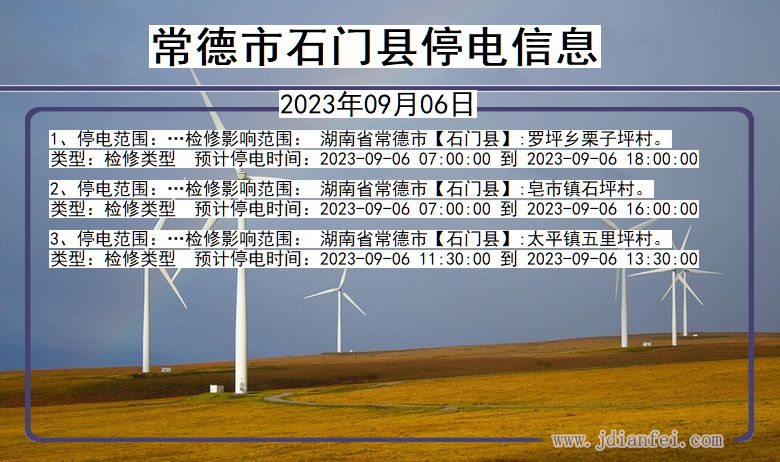 常德石门停电通知 湖南省常德石门停电通知