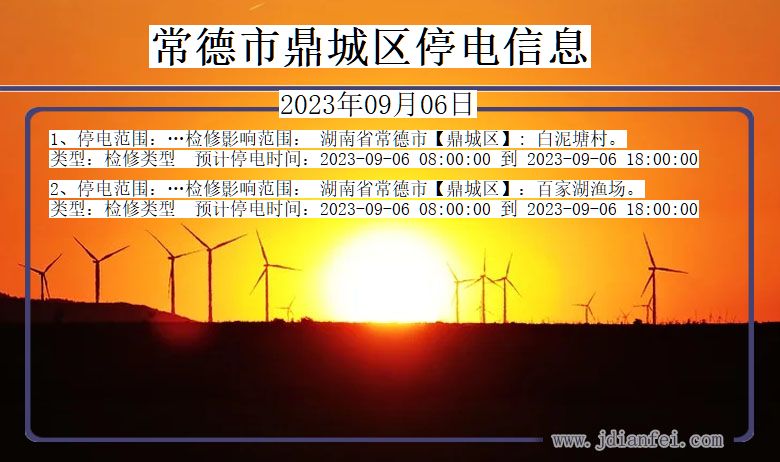 常德鼎城停电通知 湖南省常德鼎城停电通知