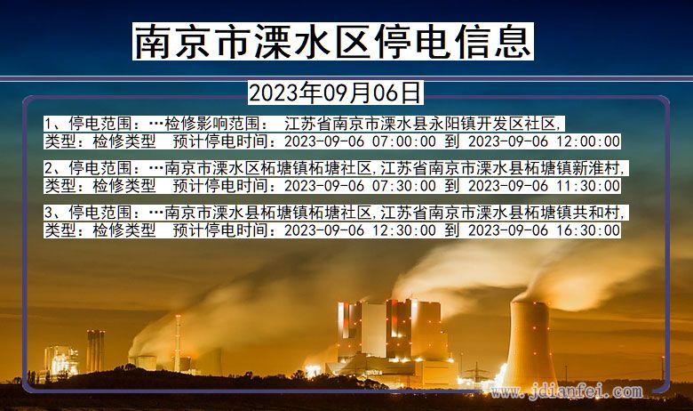 南京溧水停电通知 江苏省南京溧水停电通知
