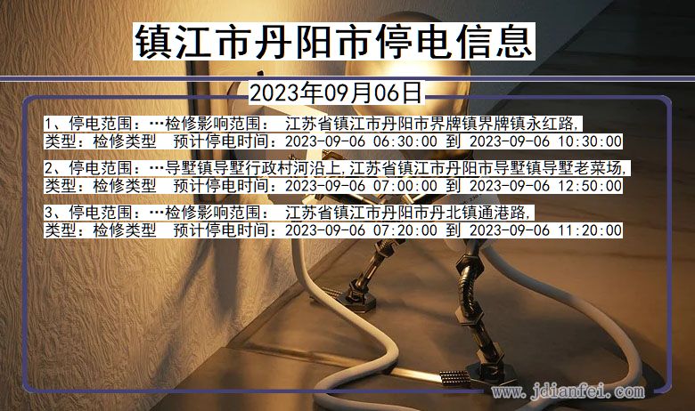 镇江丹阳停电通知 江苏省镇江丹阳停电通知