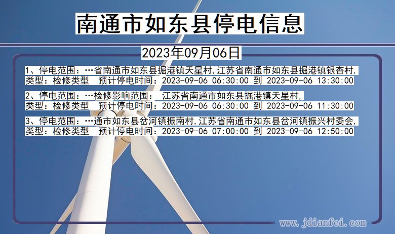 南通如东停电通知 江苏省南通如东停电通知
