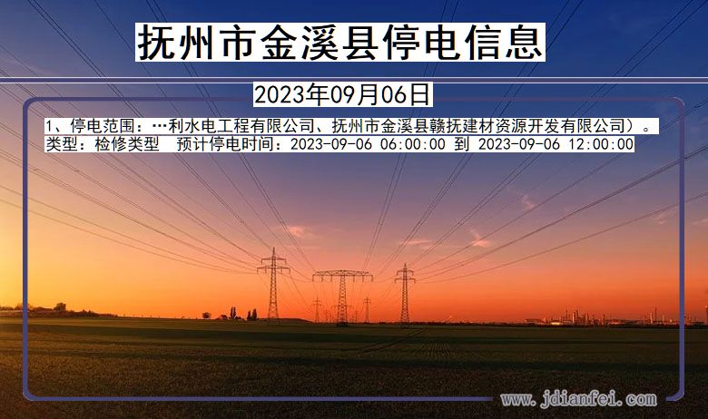 抚州金溪停电通知 江西省抚州金溪停电通知