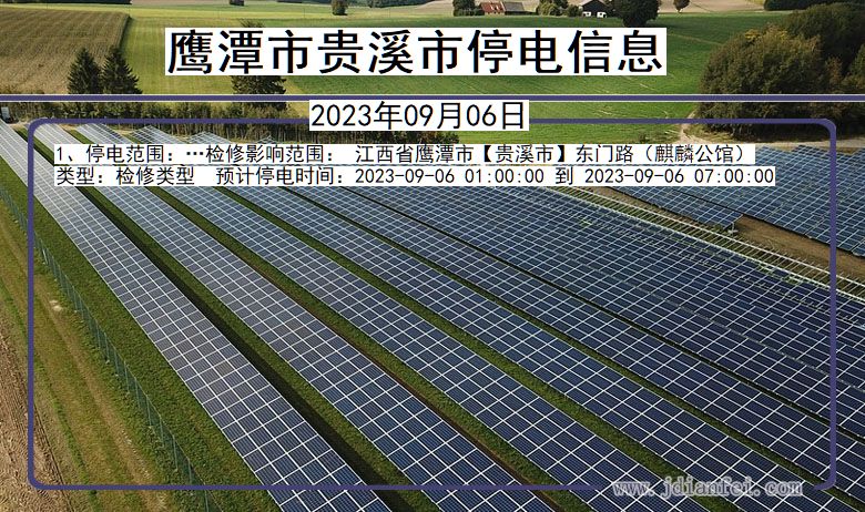 鹰潭贵溪停电通知 江西省鹰潭贵溪停电通知
