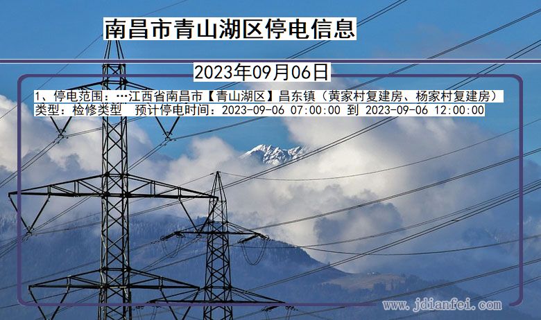 南昌青山湖停电通知 江西省南昌青山湖停电通知