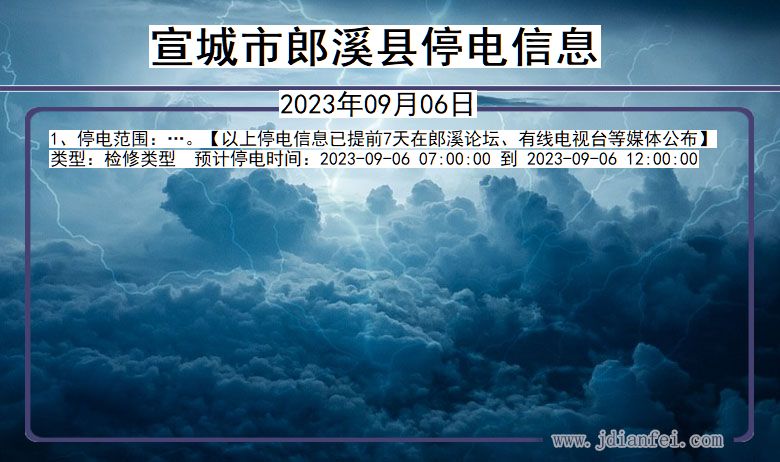 宣城郎溪停电通知 安徽省宣城郎溪停电通知