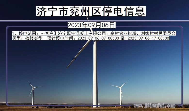 济宁兖州停电通知 山东省济宁兖州停电通知
