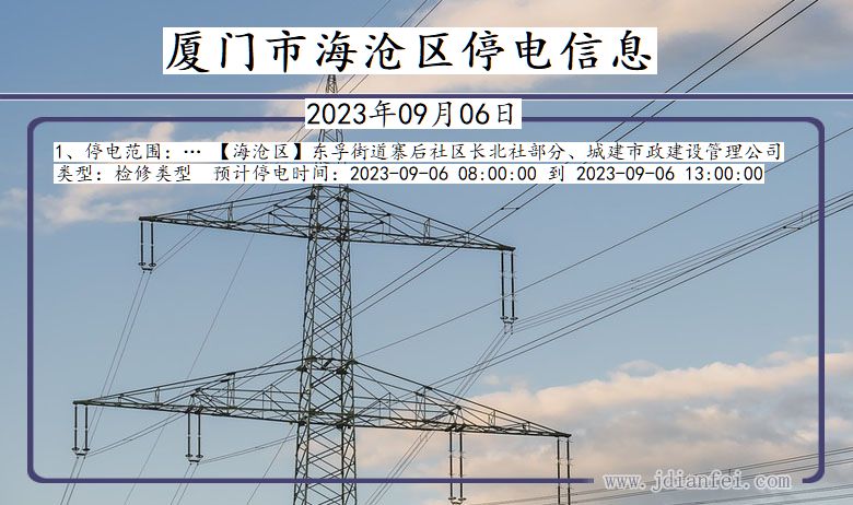 福建省厦门海沧停电通知