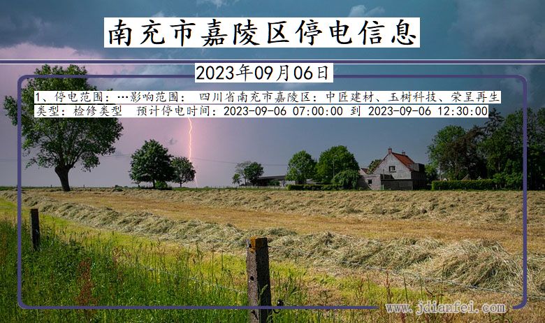 南充嘉陵停电通知 四川省南充嘉陵停电通知