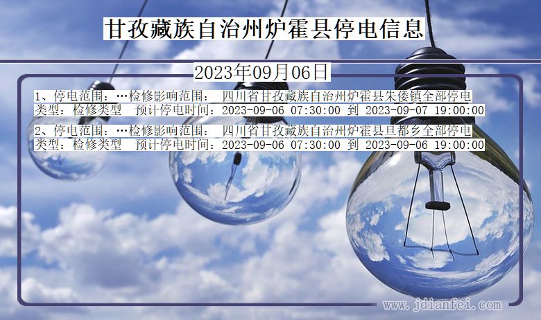 甘孜藏族自治州炉霍停电通知 四川省甘孜藏族自治州炉霍停电通知