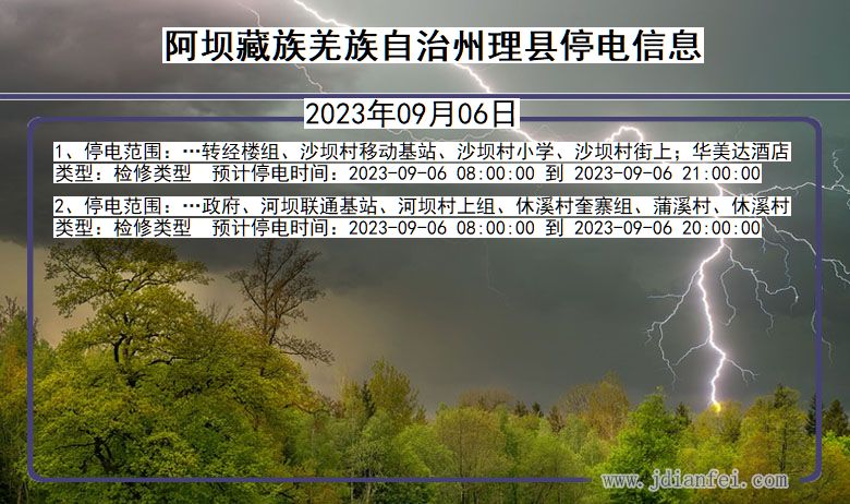 阿坝藏族羌族自治州理县停电通知 四川省阿坝藏族羌族自治州理县停电通知