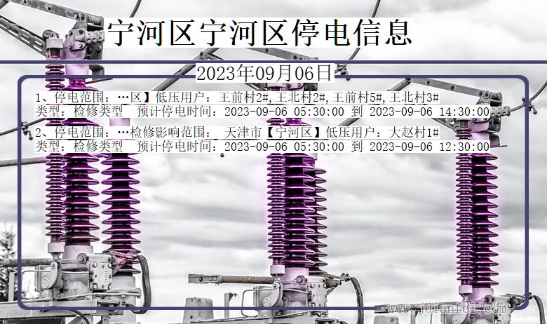 天津市宁河区宁河停电通知