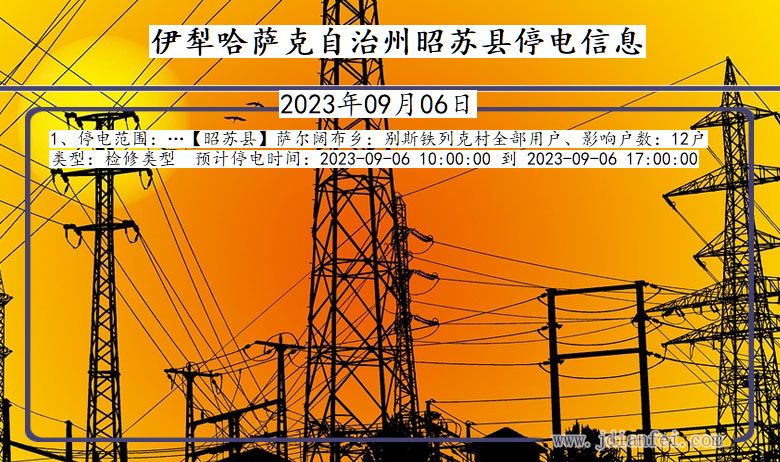 伊犁哈萨克自治州昭苏停电通知 新疆维吾尔自治区伊犁哈萨克自治州昭苏停电通知