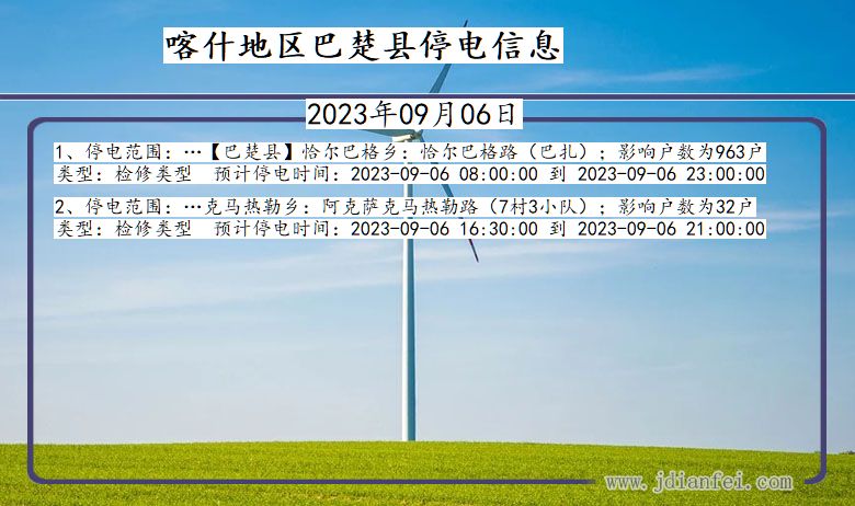 喀什地区巴楚停电通知 新疆维吾尔自治区喀什地区巴楚停电通知