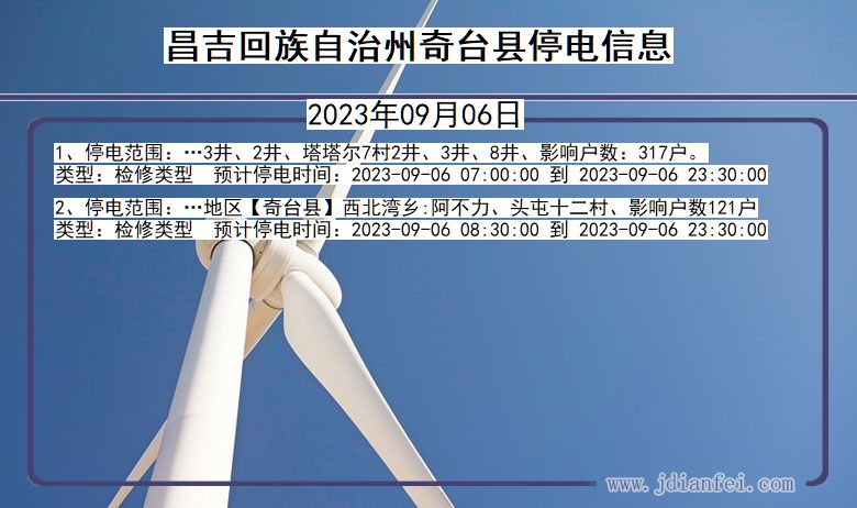 昌吉回族自治州奇台停电通知 新疆维吾尔自治区昌吉回族自治州奇台停电通知