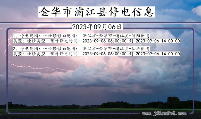 金华浦江停电通知 浙江省金华浦江停电通知
