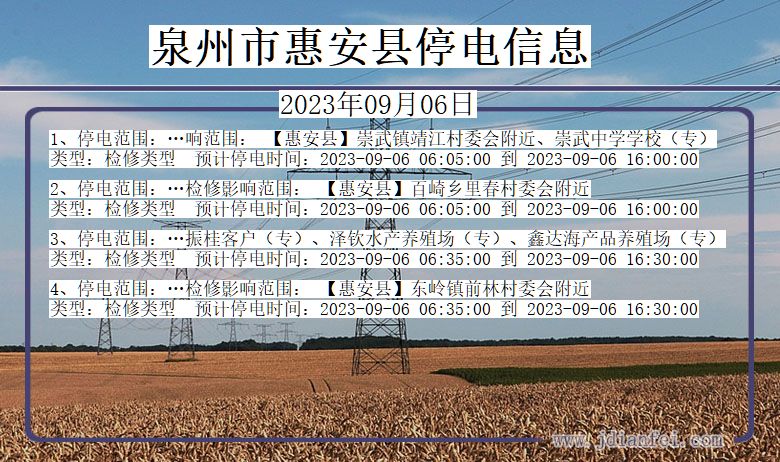 泉州惠安停电通知 福建省泉州惠安停电通知