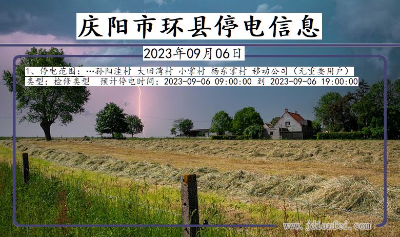 庆阳环县停电通知 甘肃省庆阳环县停电通知