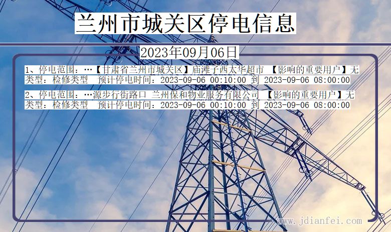 兰州城关停电通知 甘肃省兰州城关停电通知