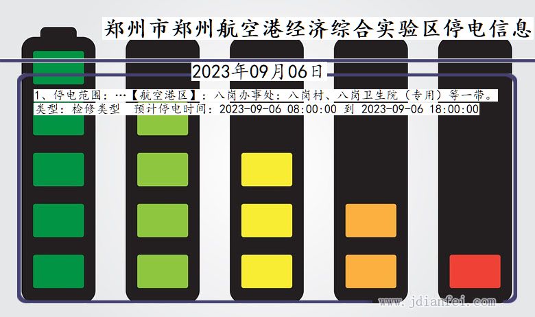 郑州郑州航空港经济综合实验停电通知 河南省郑州郑州航空港经济综合实验停电通知