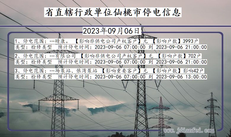 省直辖行政单位仙桃停电通知 湖北省省直辖行政单位仙桃停电通知