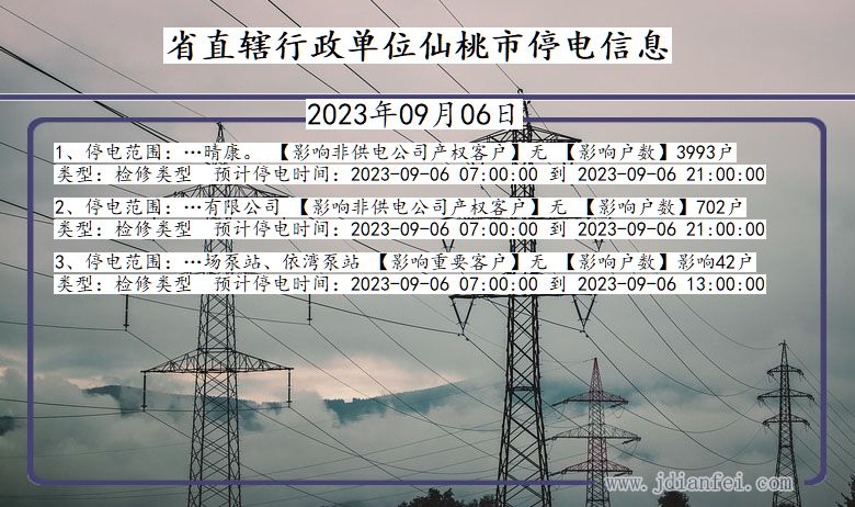 湖北省省直辖行政单位仙桃停电通知